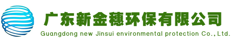环保监测-广东新金穗环保有限公司
