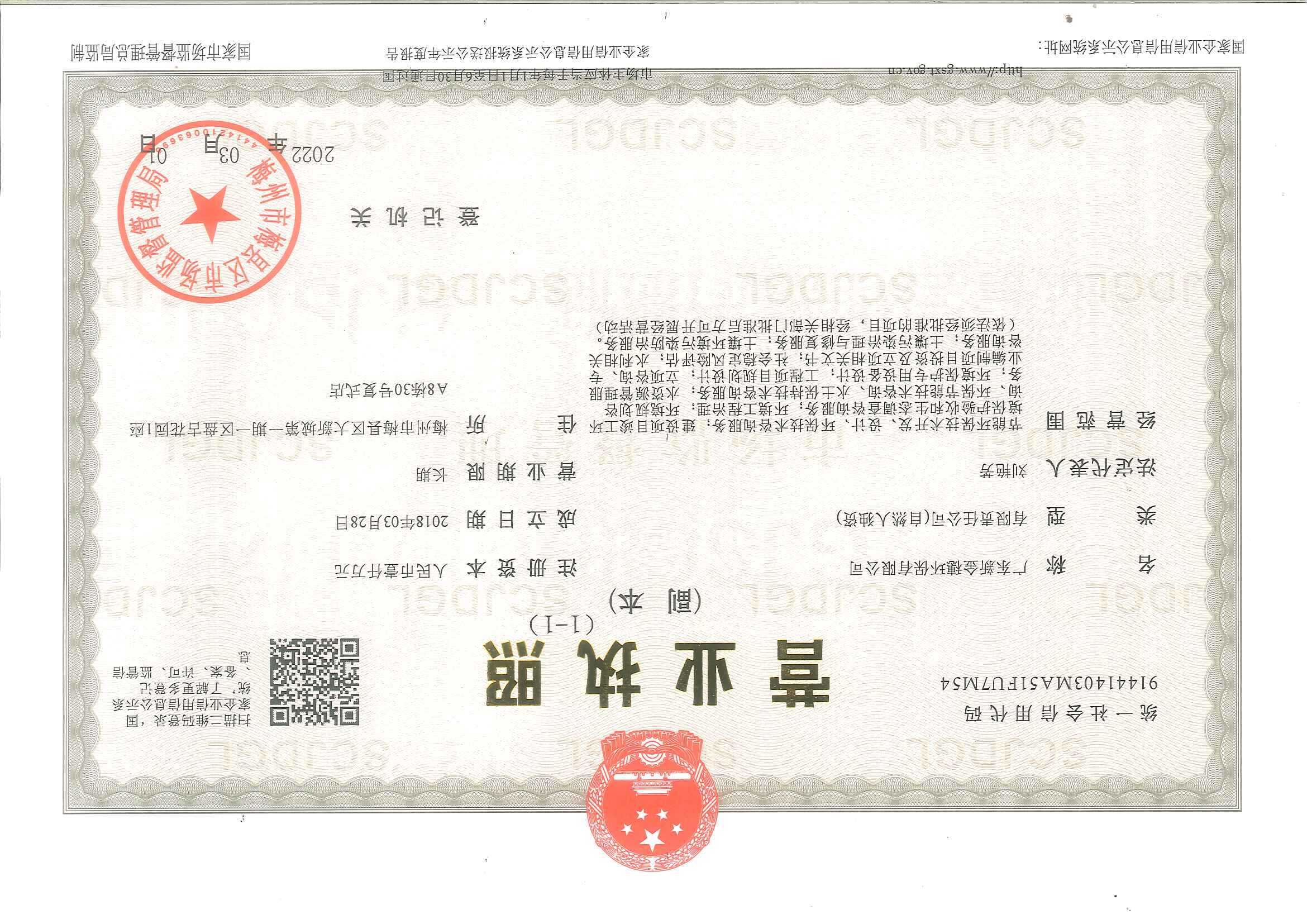 新金穗营业执照副本.jpg